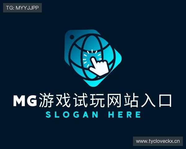介绍MG游戏试玩网站入口